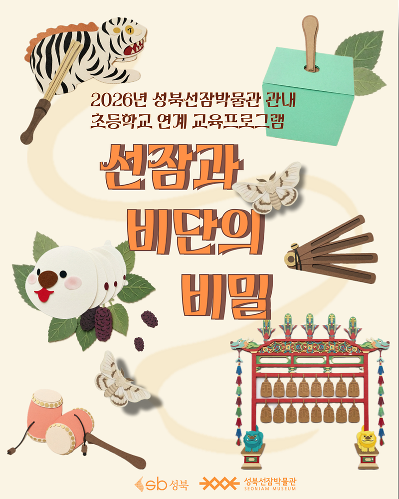 2026_상반기_선잠_문화교실_안내문_(1).png 이미지