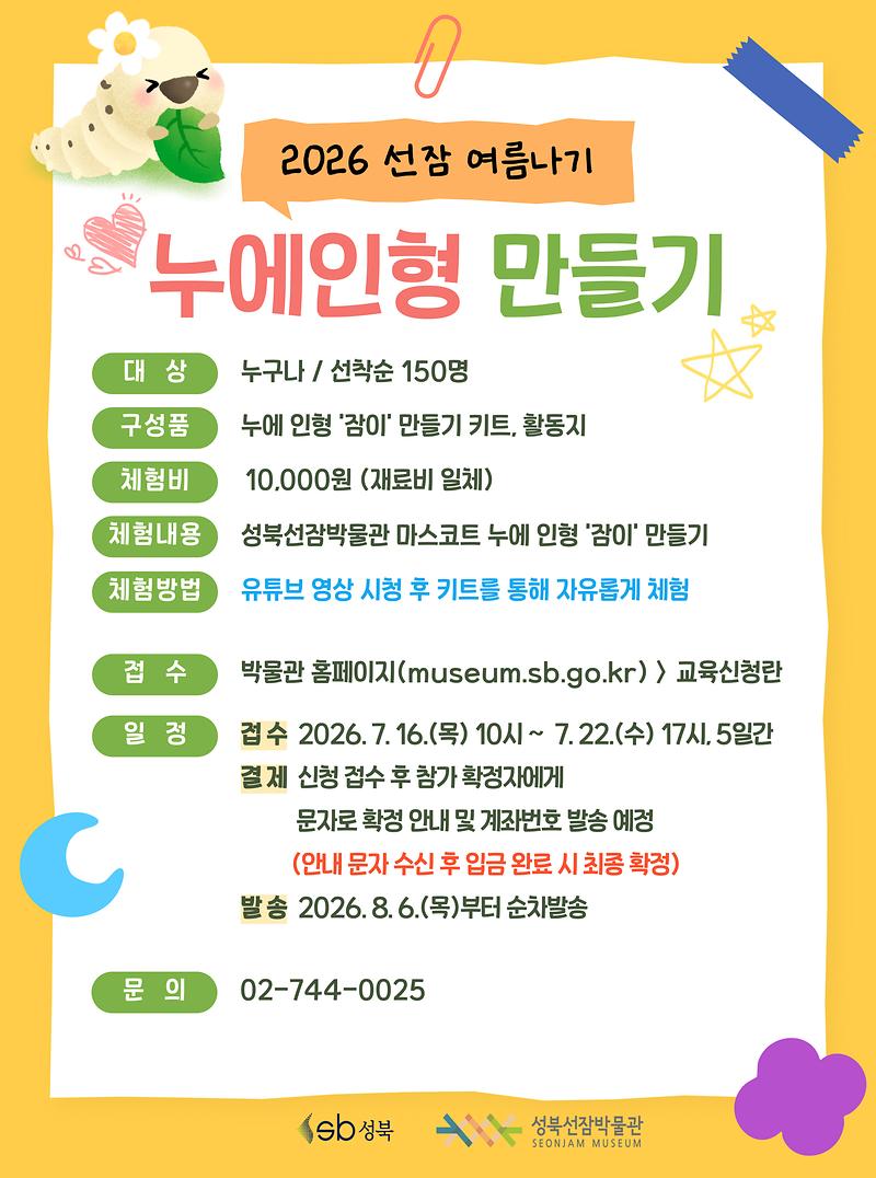 2026-선잠여름나기-공고문-001.jpg 이미지