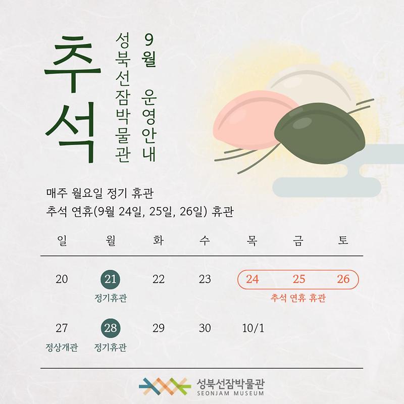 9월_달력_휴무공지.jpg 이미지