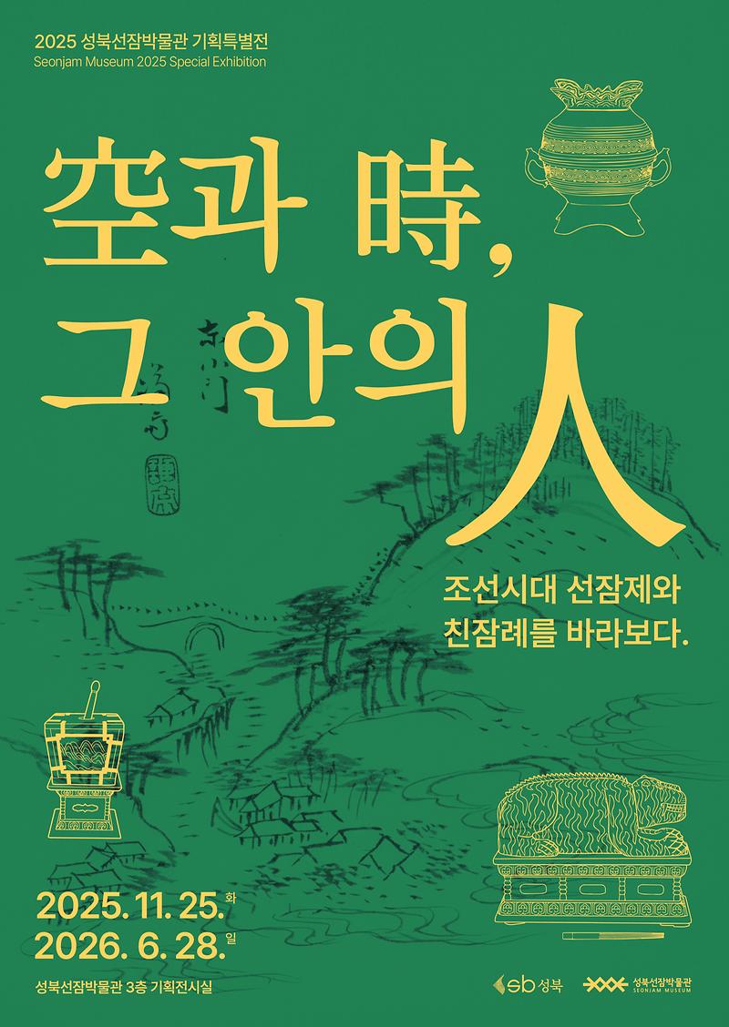 2025 기획특별전 <空과 時, 그 안의 人> 사진