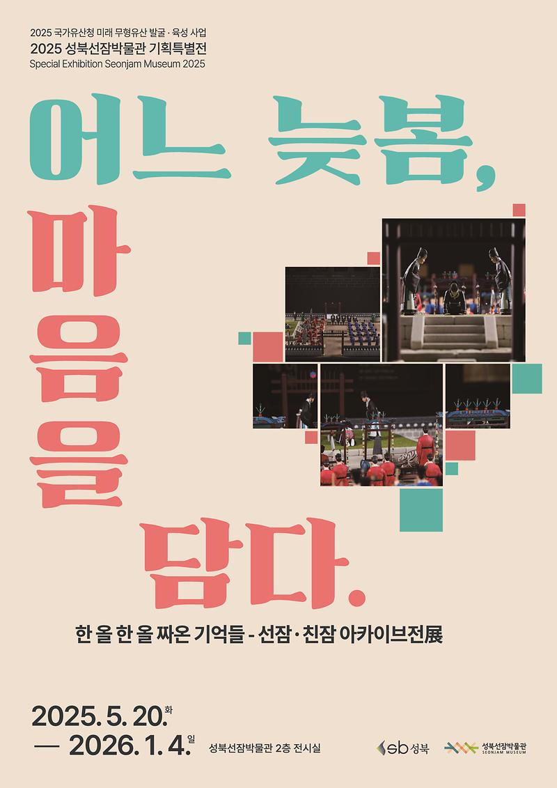 2025 기획특별전 <어느 늦봄, 마음을 담다> 사진