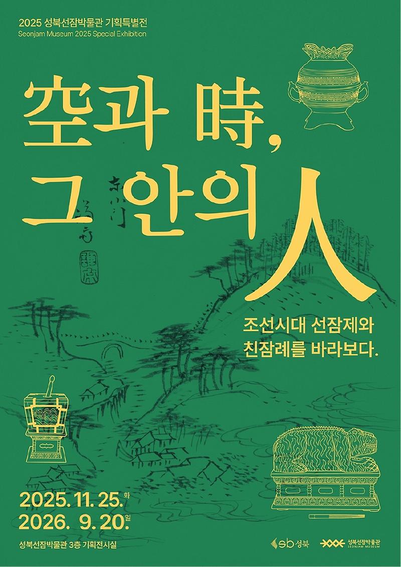 2025 기획특별전 <空과 時, 그 안의 人> 사진